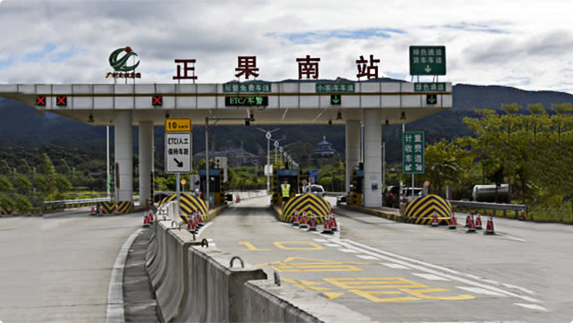园区附近正果南收费站.jpg