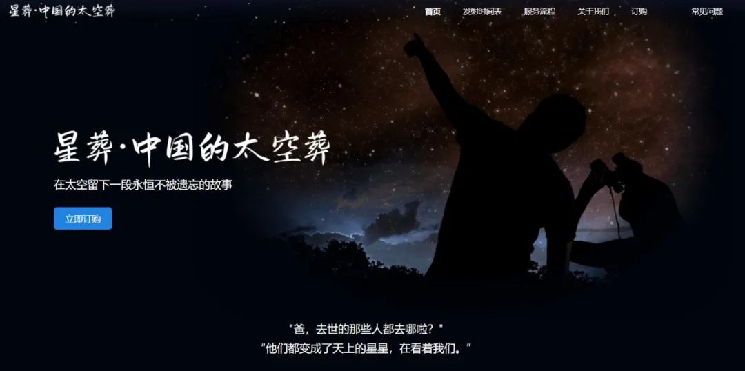 中国北斗科学家科普：未来太空殡葬不是梦